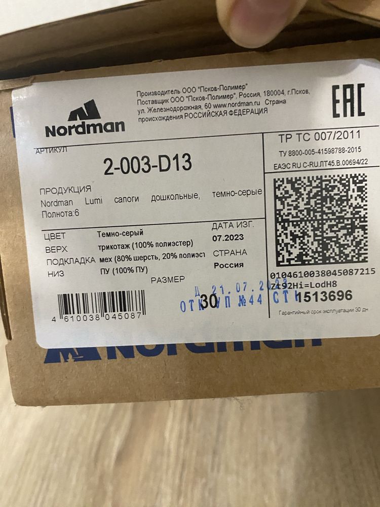 Nordman сапоги зима