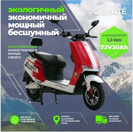 Продажа Электроскутеров