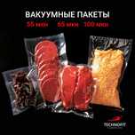 Вакуумные пакеты
