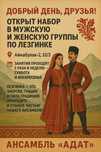 Набор в группу по кавказским танцам лезгинке, в мужскую и женскую