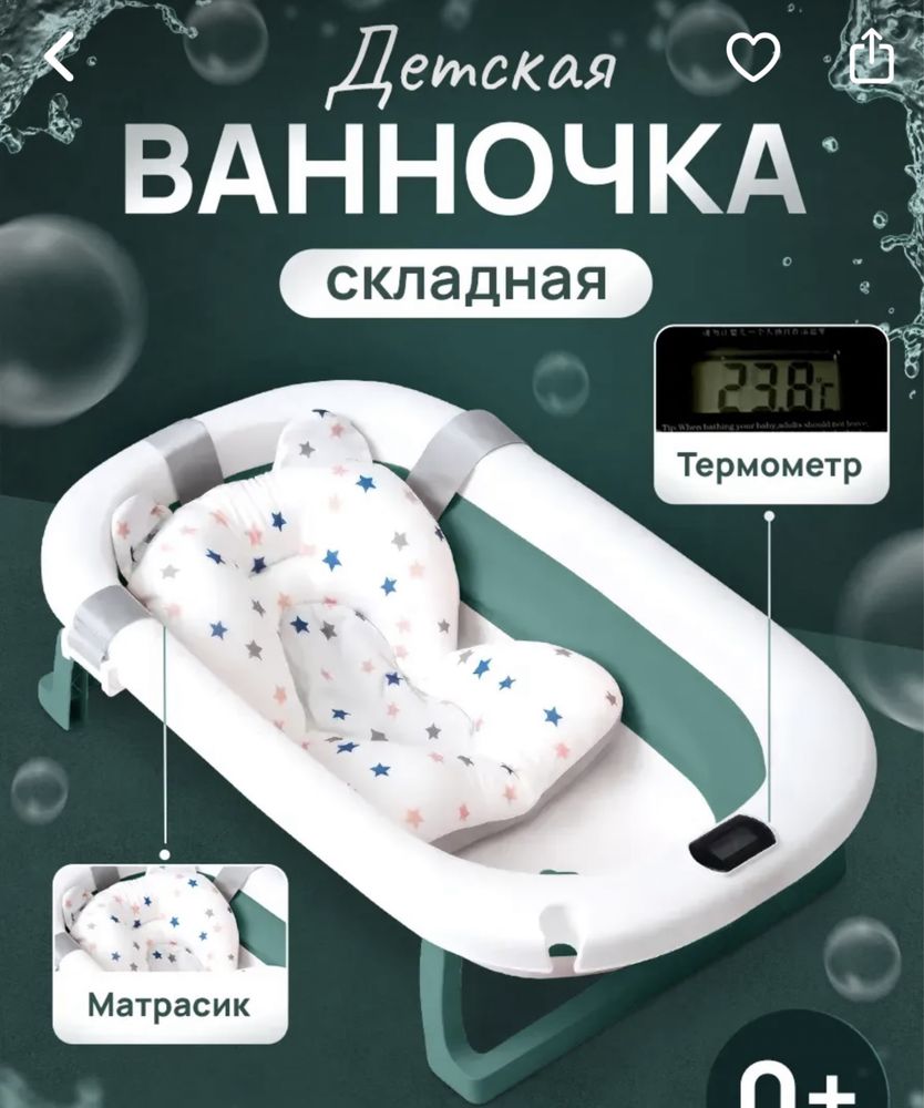 Складная  ванночка 5 000тг