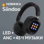 Наушники Siindoo JH-ANC930Plus LED-экран + ANC + 45 ч музыки