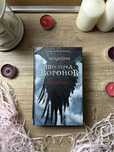 {~СУПЕР ЦЕНА~} Книга «Шестерка Воронов» Ли Бардуго