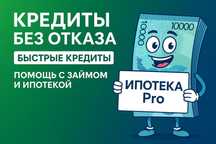 Кредит без залога