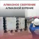 Алмазное Сверление Алмазное Бурение резка теск тесу