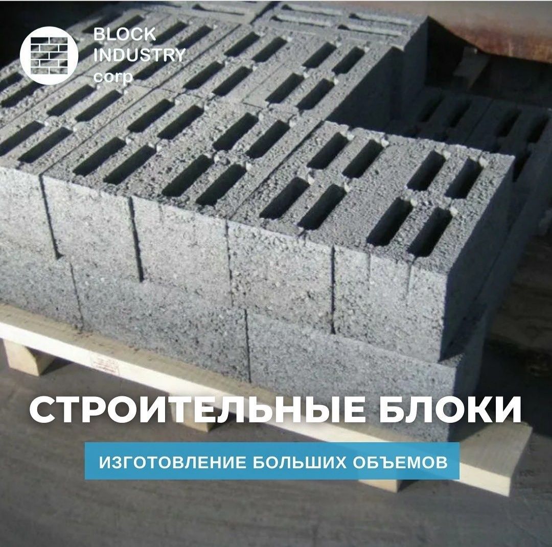 Шлакоблоки всех видов банан, сплиттер блок, прессованный строительный