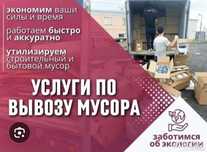 Вывоз стройтельного мусора Вывоз мусора