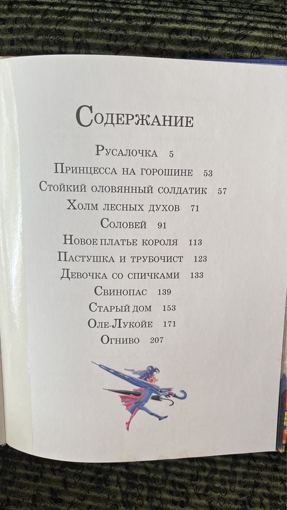 Книга сказок Ганса Христиана Андерсена — Классика детской литературы