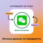 Wechat активация регистрация в Вичат
