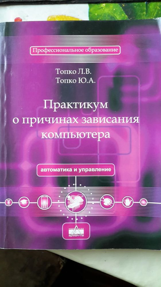Практикум о причинах зависания компьютера
