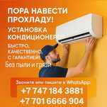 Установка кондиционер