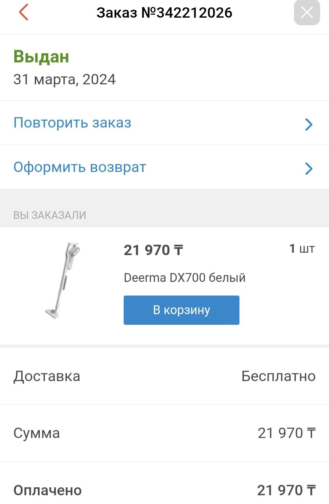 Пылесос проводной