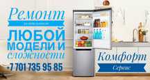 Ремонт Холодильников, Морозильников, Котлов, Стиральных машин.
