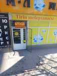 Помещение 12 кв.м,под офис,магазин, и т.д.и т.д