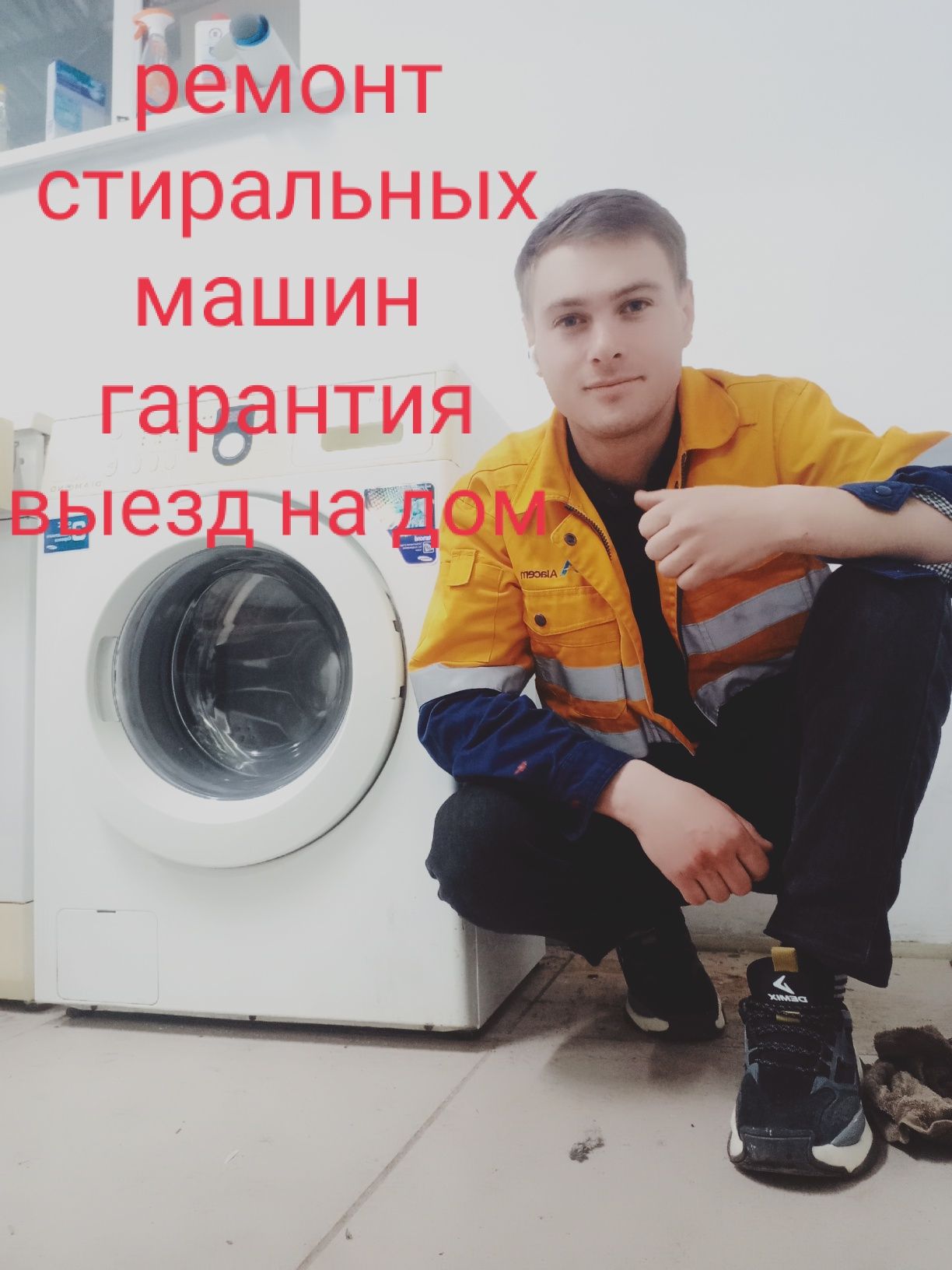 Ремонт стиральных машин