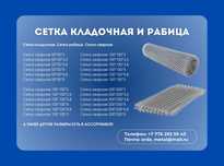 Сетка кладочная. Сетка рябица. Сетка сварная