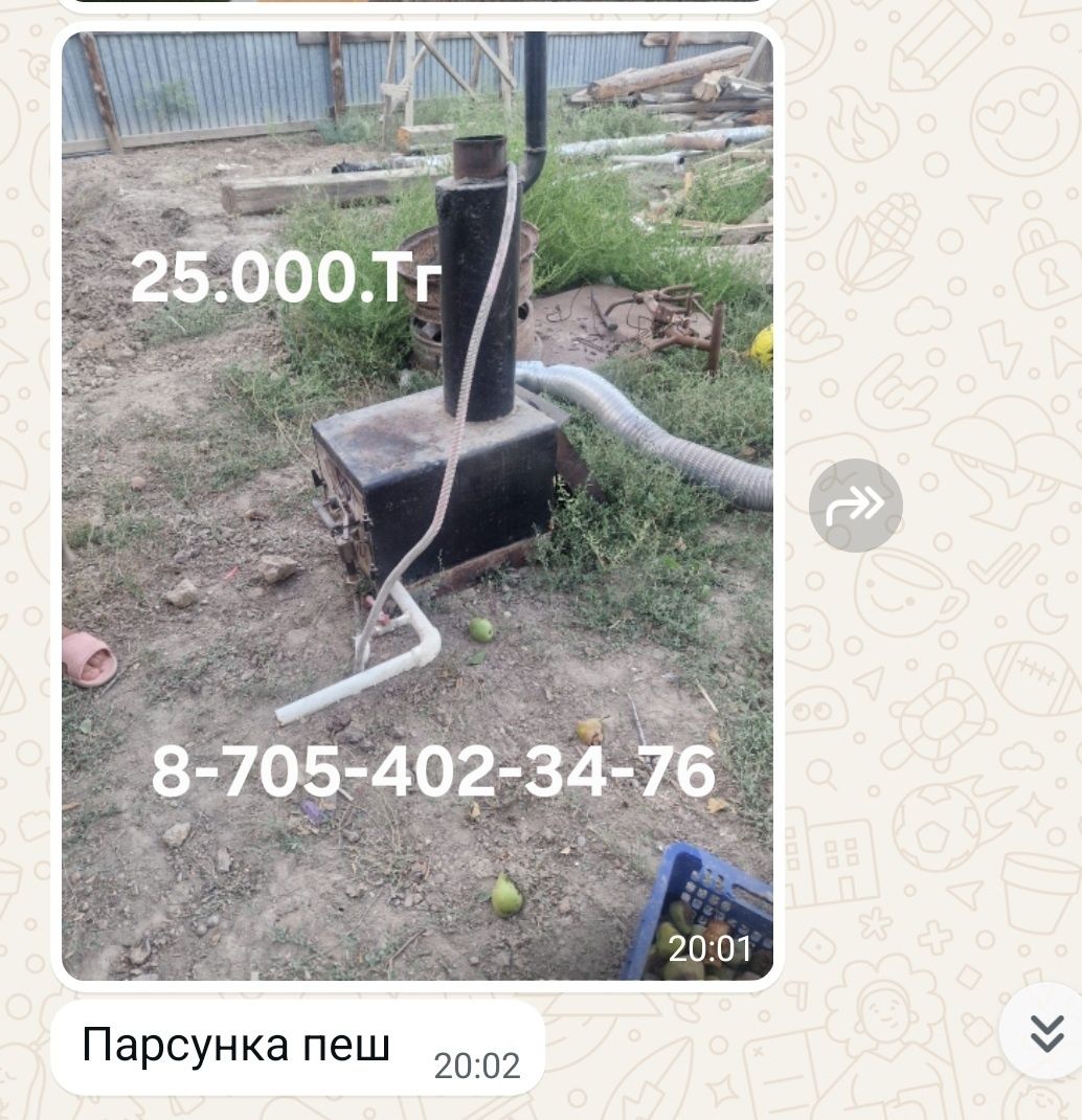 Парсунка печ сатылымда