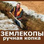 Копка земли ручная