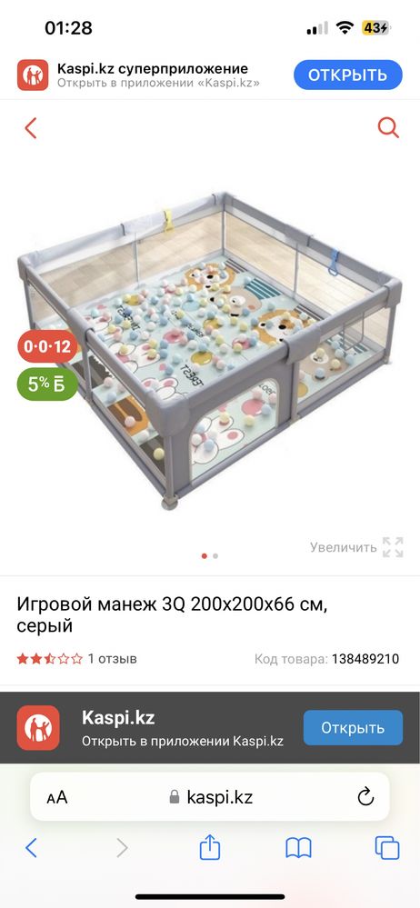 Продам игровой манеж большой