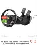 Игровой контроллер Thrustmaster T80 Ferrari 488 GTB Edition черный