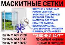 Москитные сетки для вашего комфорта