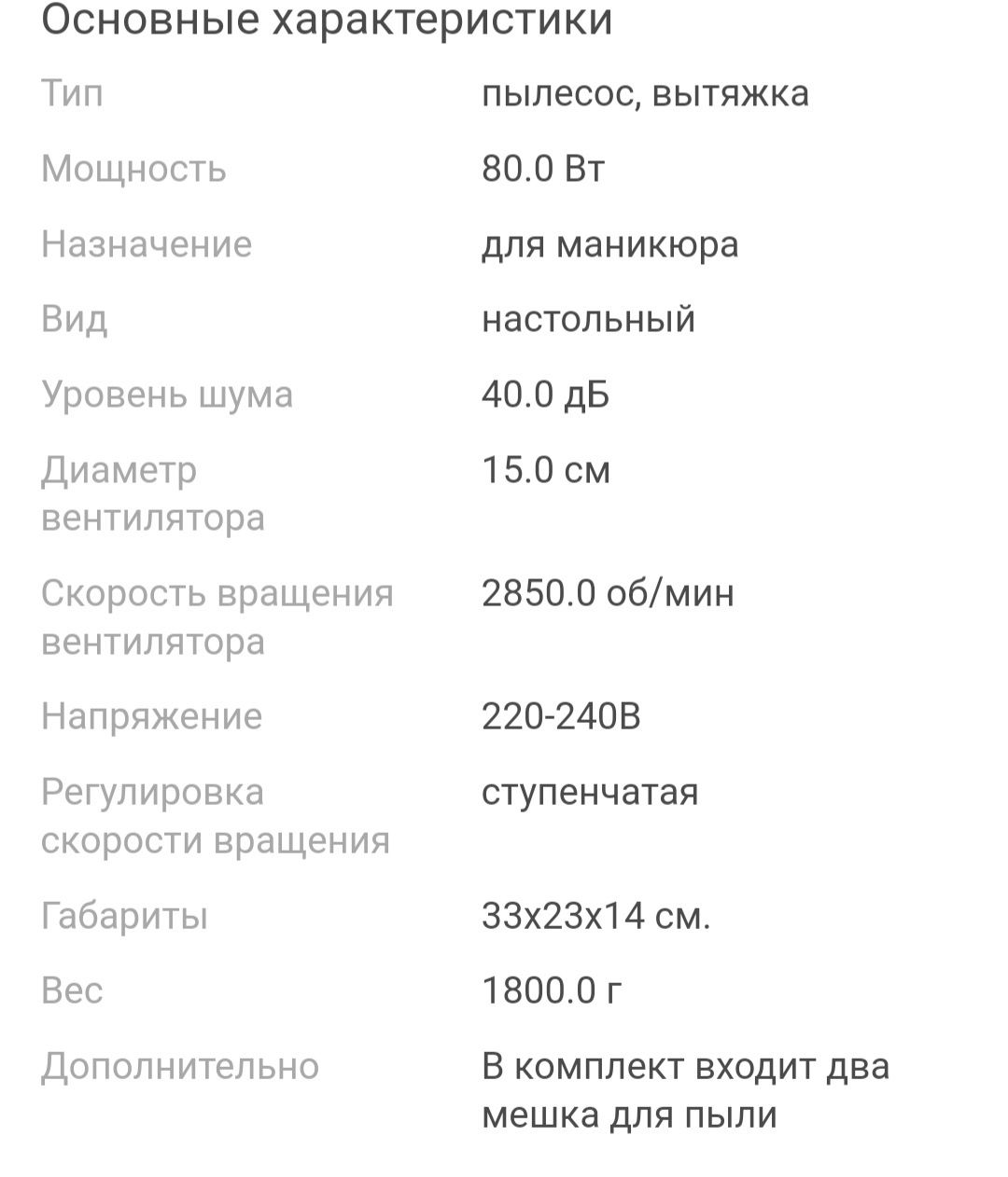 Продаю пылесос для маникюра