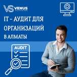 IT-Аудит для организаций — Алматы