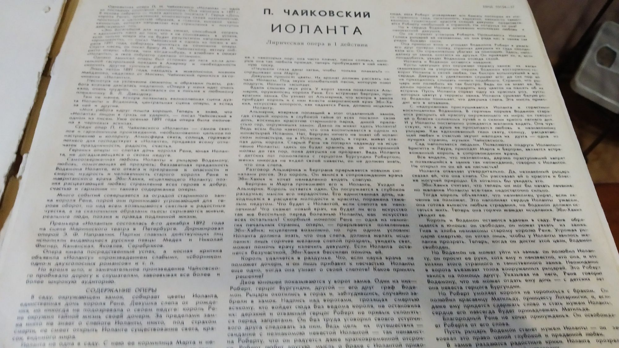 Виниловые пластинки СССР. Классика. Опера. Чайковский. Бах. Моцарт.