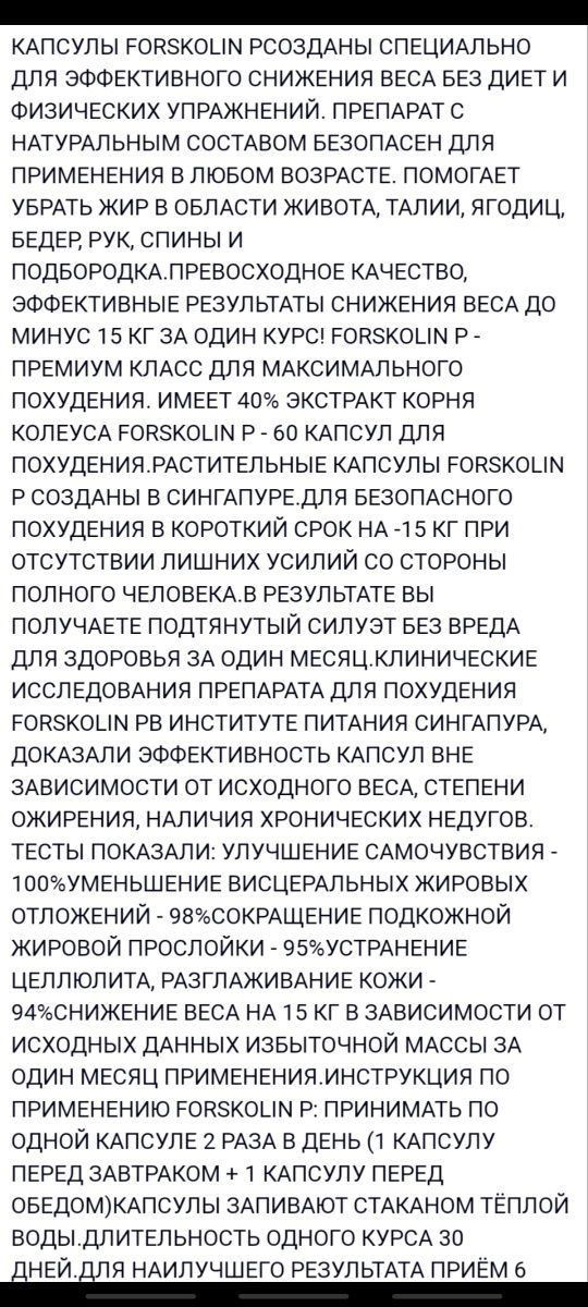 Быстрое похудение
