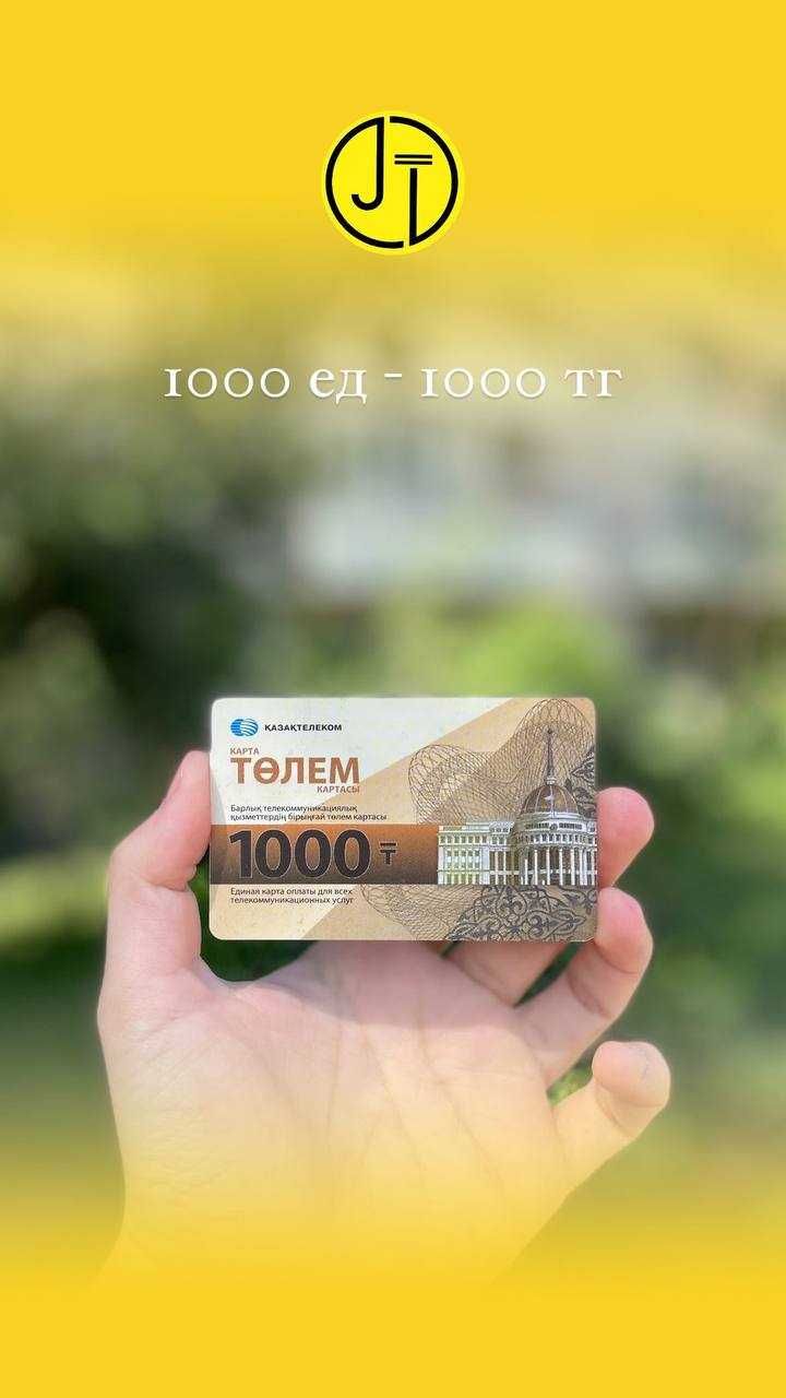 Таксофонки, тарланки, эко-тарлан толем карты  АО Казахтелеком