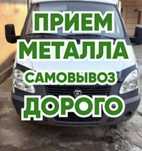 Приём Металлолома