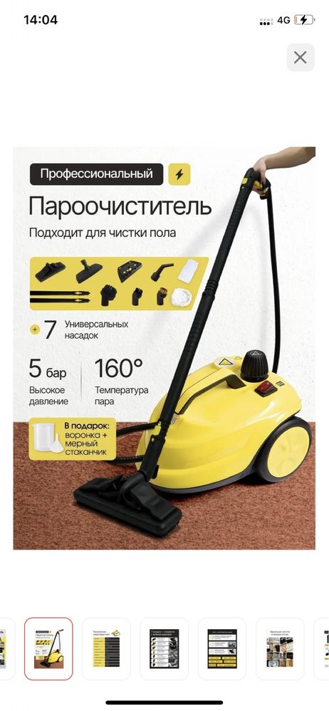 Пароочиститель