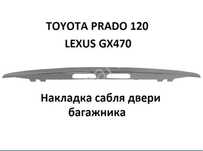Сабля прадо 120 хром на крышку багажника защита тойота gx 470