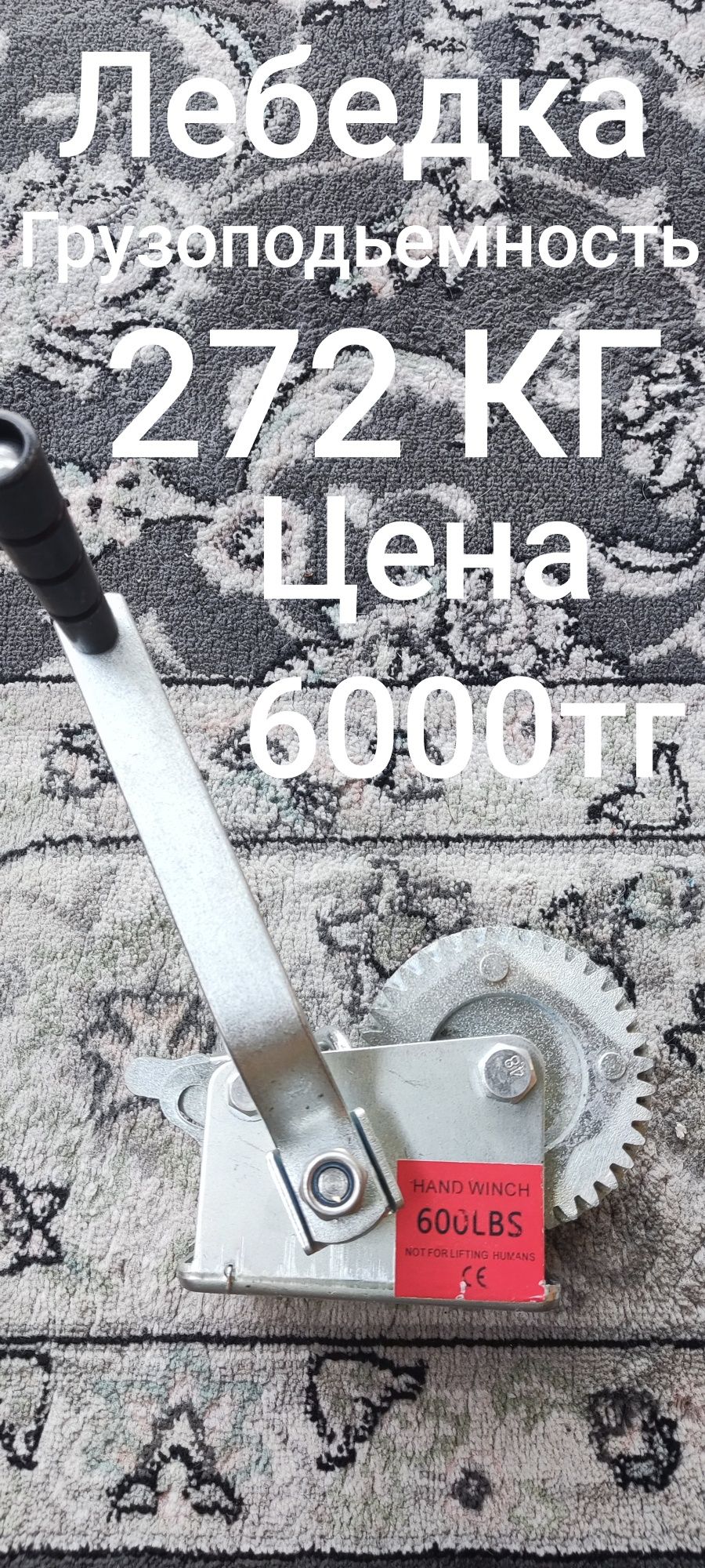 Лебедка Тросовая(новая)