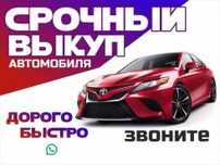 Выкуп проблемных авто