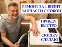 Ремонт стиральных машин сушильных машин