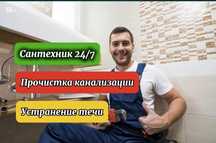 Сантехник, прочистка канализации, устранение засора, чистка труб
