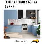 Клининг, генеральная уборка квартир, офисов, домов, коттеджей.