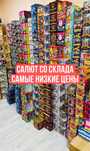 Салют Со Склада с Доставкой