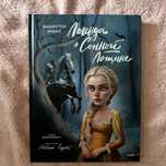 Книга легенда о сонной лощине