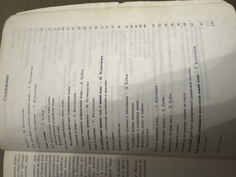 Книга Всегда красивая