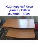 Продам компьютерные столы