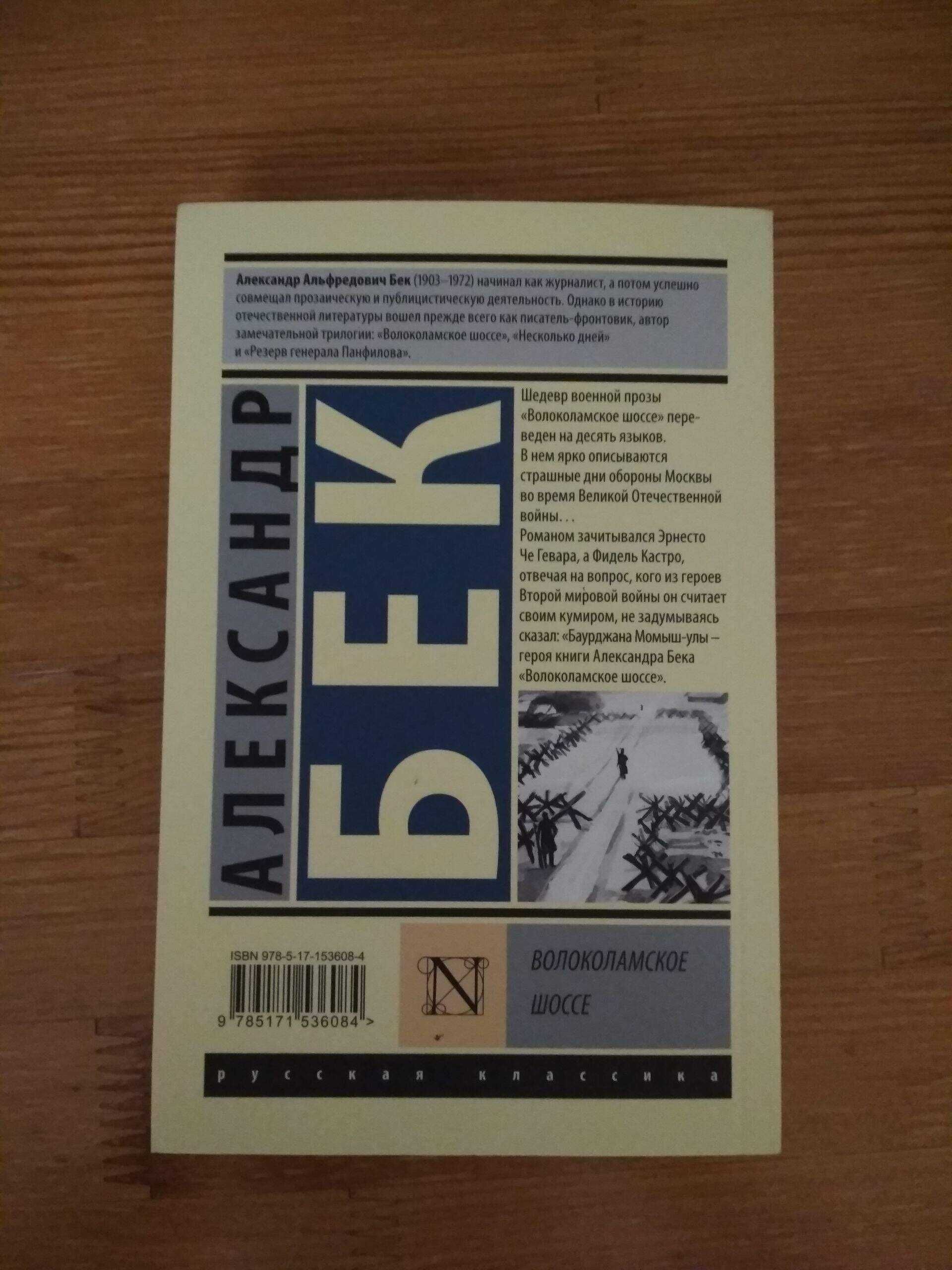 Книга Волоколамское шоссе