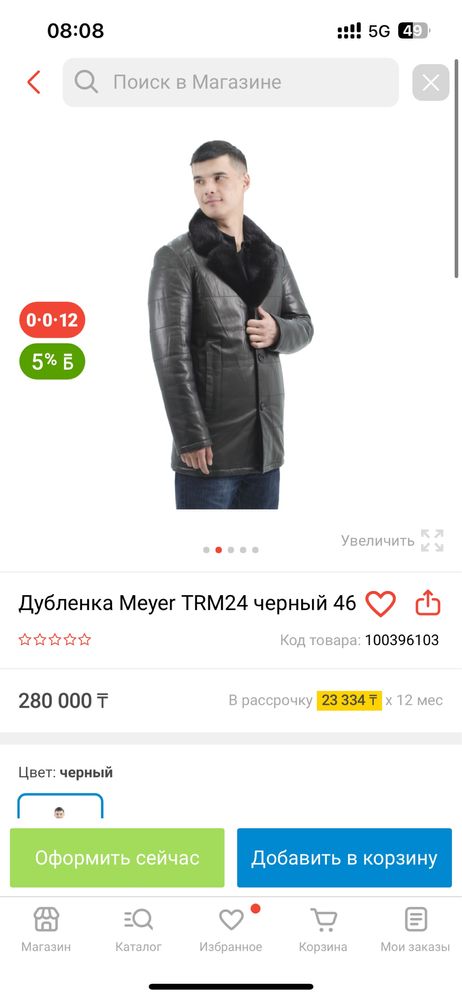 Дубленка Meyer  натуральная кожа, натуральный мех