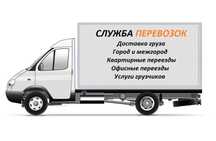 Услуги газели грузоперевозки