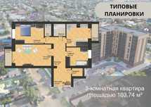 Продажа трех комнатная квартира от застройщика
