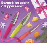 АКЦИЯ! Продуеция Tupperware со скидкой!