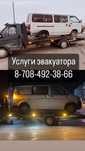 Эвакуатор Акколь 24\7