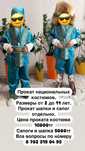 Национальный костюм