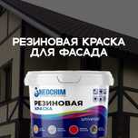 Резиновая краска Neochim для фасада